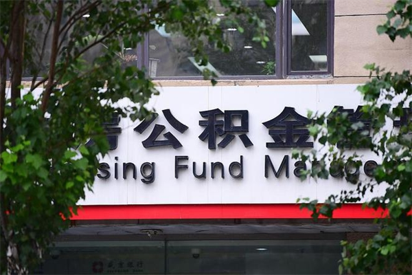 宣城个人住房离职公积金取出资料（离职提取公积金材料清单）