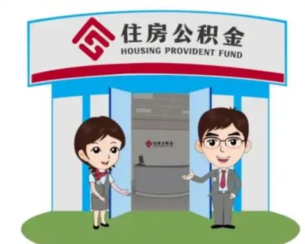 宣城国管住房公积金怎么提（国管住房公积金提取流程）